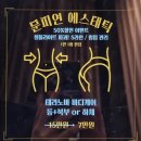 문피연 - 수원시 영통구 법조로149번길 82 | 문피연