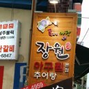장원아구찜 이미지