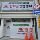 한마음 간병센터