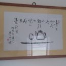 홀로 마신 즉 그 향기와 맛이 신기롭더라 / 법정스님(法頂, 1932~2010) 이미지