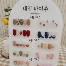 네일바이쑤