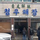 반월당국밥