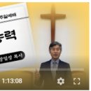 [주일예배설교] 요한계시록 3:7~13 (작음의 능력) 이미지