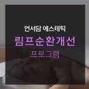 연서담에스테틱