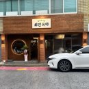 목마횟집