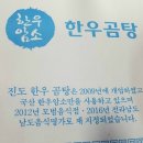 진도한우마을