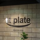 잇플레이트 병점점 네이버블로그
