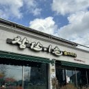 참살이촌 | 순천 보리굴비 한정식 맛집 "참살이촌" 재방문 후기