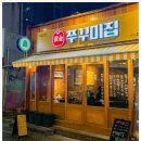 그곳에쭈꾸미 이미지