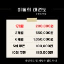 이동희태권도 | 성인태권도 후기. 외국인 수련생에게 소매 넣기 당했습니다.