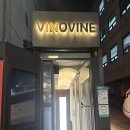 비노바인 | [서초] 비노바인