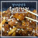 꽃돼지 바베큐 | 남양주 맛집 닭강정 치킨 흑미닭강정 아빠버거 본점 기본세트