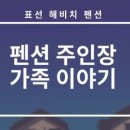 펜션톡민박 이미지