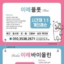 이레음악교습소 - 서초구 도구로9길 33 | 이레음악교습소