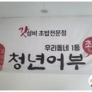 김호권의청년어부대구경북대점