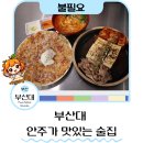 술집 | 부산대맛집 추천 불필요 부산대점 부산대술집 후기