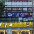 두리잡인력파출 경기점 이미지