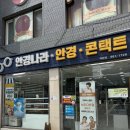안경나라 | 미아 안경나라, 미아사거리안경 돋보기 안경 맞춘 솔직후기