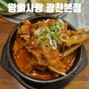 광천빌딩 | [광천동] 왕뼈사랑 광천본점｜왕뼈해장국+돌솥밥