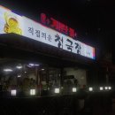 부일초교삼거리 ↔ 부일초등학교 | 부천 종합운동장 맛집 도래샘 청국장 정식이 5000원이라니!!!