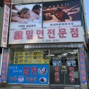 본가밀면 | 부산밀면 맛집 <전통본가밀면> 부산 로컬 맛집 내돈내산 솔직후기