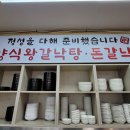 평택갈비 이미지