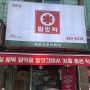 매운국물떡볶이밀방떡 이미지