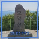 완산(완주) | 완주 모악산 등산 후기 | 초보자의 한여름 정상 도전기
