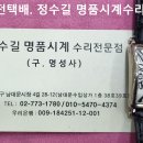 프랭크뮬러 사파이어글래스 교체. frank muller sapphire glass change. 7.22(화). 남대문 정수길 시계수리 이미지