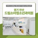 드림소아청소년과의원 이미지
