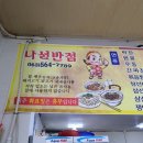 나성반점 이미지