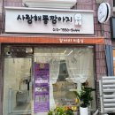 사랑해똥깡아지 이미지