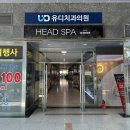 유디해운대치과의원 이미지