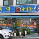 미락식당 이미지