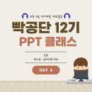 [파워포인트 6일차] 텍스트 실무자료 작성하기
