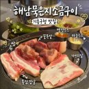 해남은주네절임배추 | 용인 기흥구청맛집, 해남묵은지소금구이 방문후기