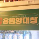 대창통닭 이미지