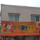 황금김밥천국 네이버블로그