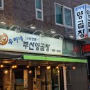 우야네부산양곱창 이미지