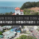 서천 최초 성경 전래지 박물관과 아펜젤러 순직 기념관 소개(정동수 목사, 사랑침례교회, 이청원 자매 제작) 이미지