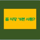 소원식당 이미지