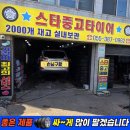 CM자동차정비 | 양산 중고타이어 전문점/ 산타페CM 2356018*브레이크오일 싼곳 성지/ 기장중고타이어/ 스타중고타이어