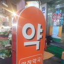 왕자약국 이미지