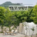 경호강캠핑장 이미지