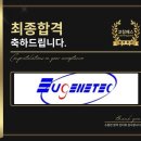유진산업 - 고양시 일산동구 견달산로 173-1 | 유진테크 면접 후기 (합격의 열쇠 코칭패스)