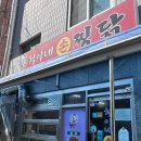 철이네손찜닭 이미지