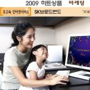 인터넷짱 | sk브로드밴드 사은품최고 광랜속도 만족하고 여기 서비스 정말 만족합니다 ^^