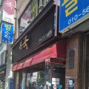 본죽 부산대학병원점 이미지