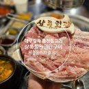 100-1-000161 | 대구칠곡 동천동고기집추천 :: 상록회관연탄구이 칠곡점 해산물까지 즐겨보아요