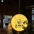 동래정(김포풍무점) | 풍무동맛집 동래정 김포풍무점 김포삼겹살